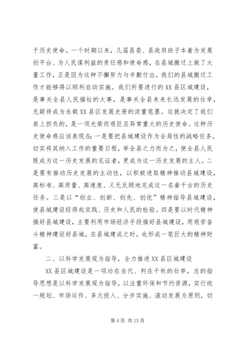 县长在XX县区城建设动员大会上的讲话.docx