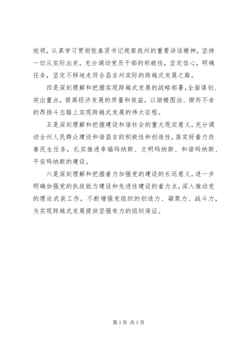 昌吉州第十次党代会精神心得体会 (5).docx