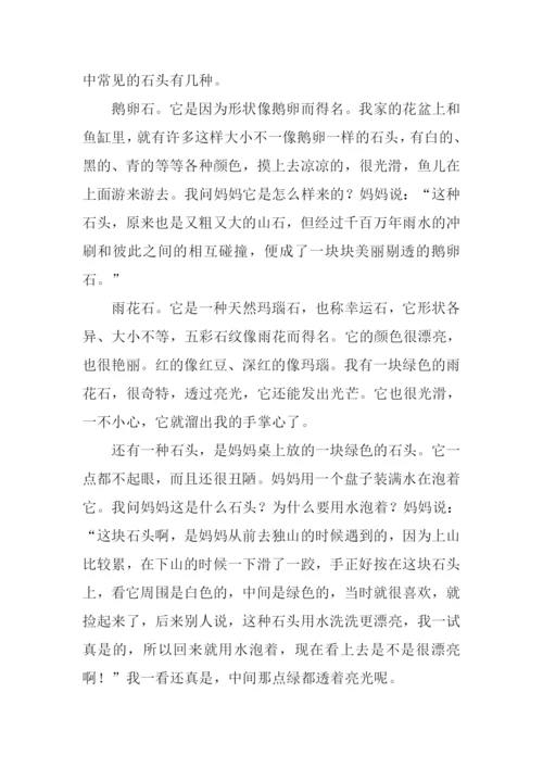 奇妙的石头作文.docx