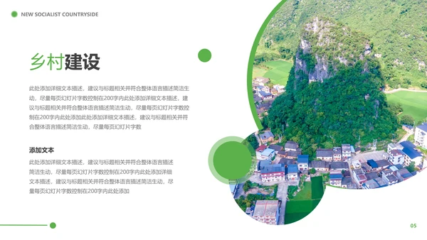 2021年绿色欧美风乡村旅游三农新农村建设乡村建设PPT模板