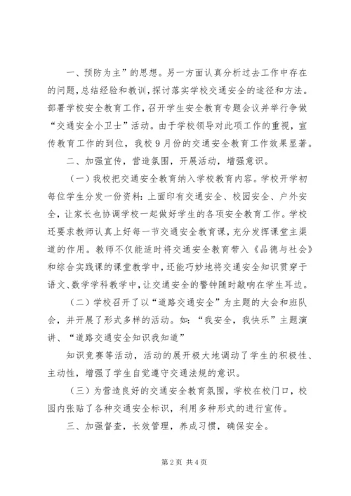 学校园安全教育宣传活动情况汇报.docx