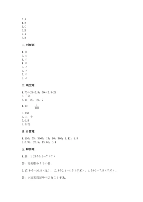 人教版小学五年级数学上册期中测试卷精选.docx