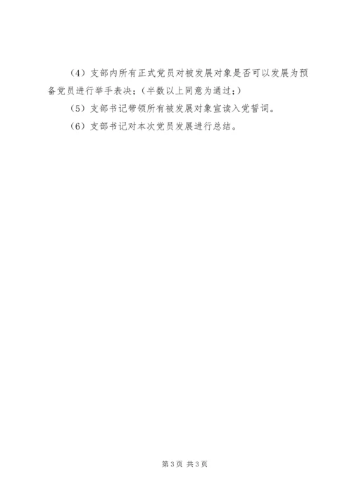 皖西学院20XX年党支部组织生活会和开展 (4).docx