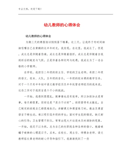 2024幼儿教师的心得体会范文9篇文档合集.docx