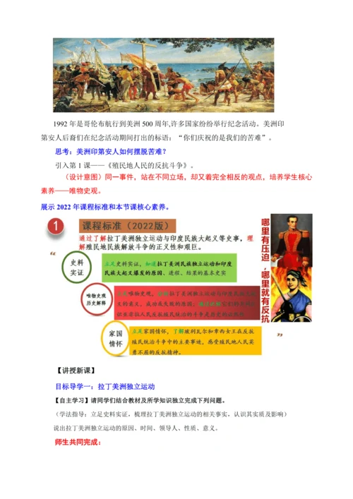 第1课  殖民地人民的反抗斗争（教学设计）