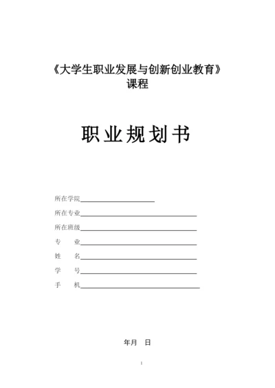 17页5100字化学专业职业生涯规划.docx