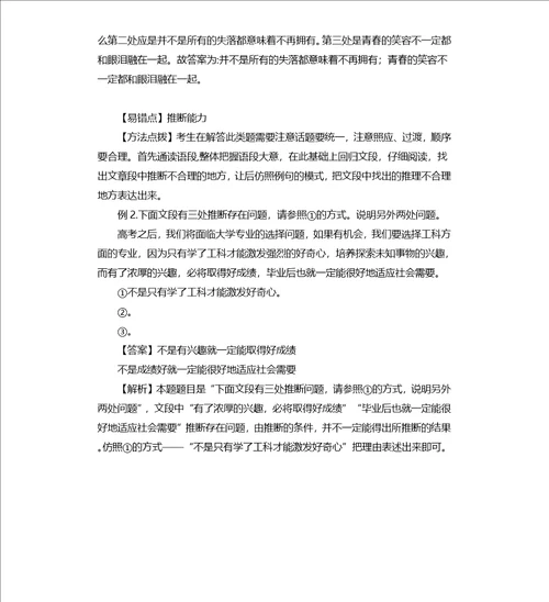 2019年高考语文一轮复习：语言逻辑性表达教案