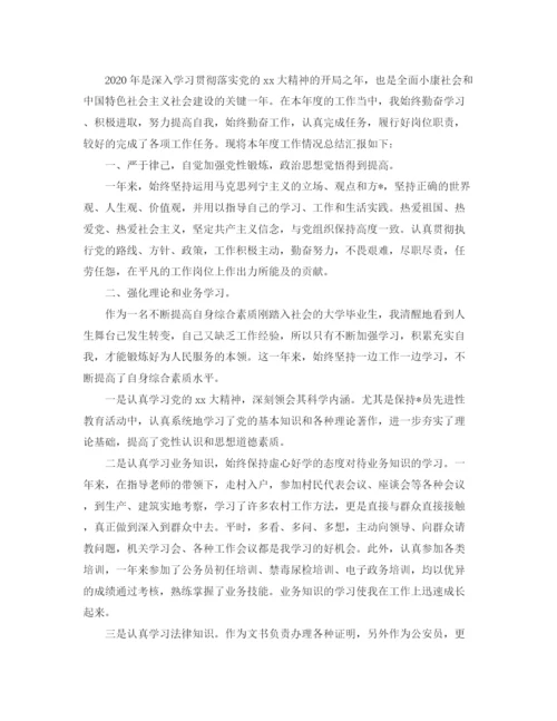 精编之公务员年终总结报告范文.docx
