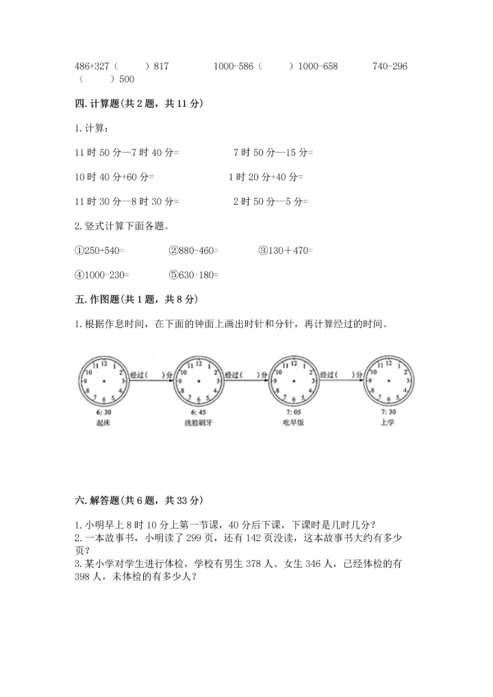 人教版三年级上册数学期中测试卷含下载答案.docx