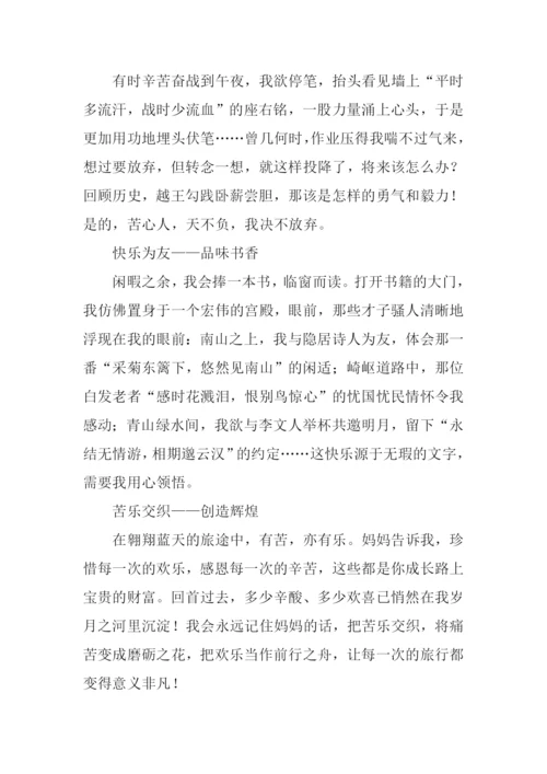 十五岁的苦乐年华作文.docx