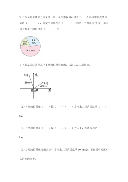 人教版小学六年级上册数学期末测试卷带答案（最新）.docx