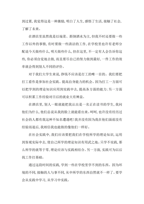 初中学生寒假社会实践心得5篇.docx