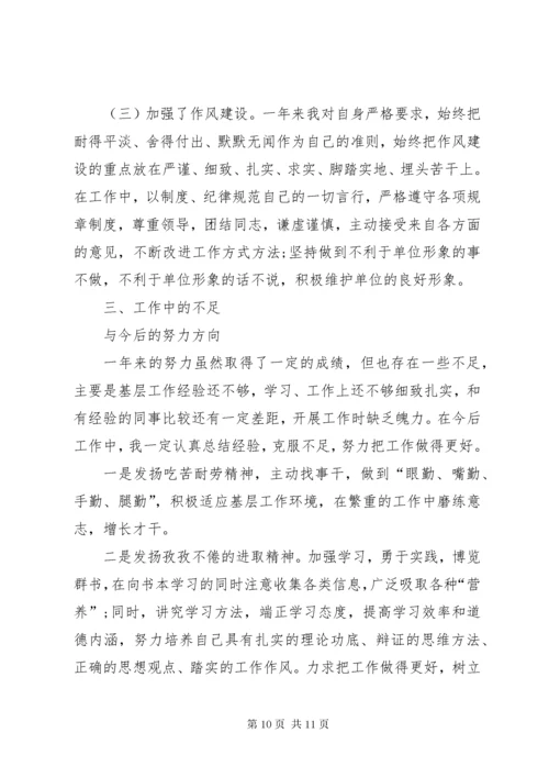 司法局个人工作总结 (2).docx