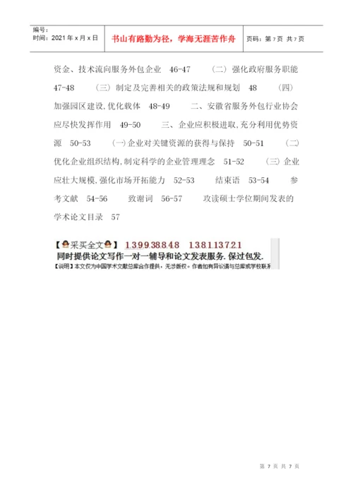 安徽省论文：安徽省服务外包比较优势探讨.docx