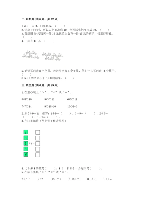 苏教版一年级上册数学第十单元-20以内的进位加法-测试卷附参考答案(b卷).docx