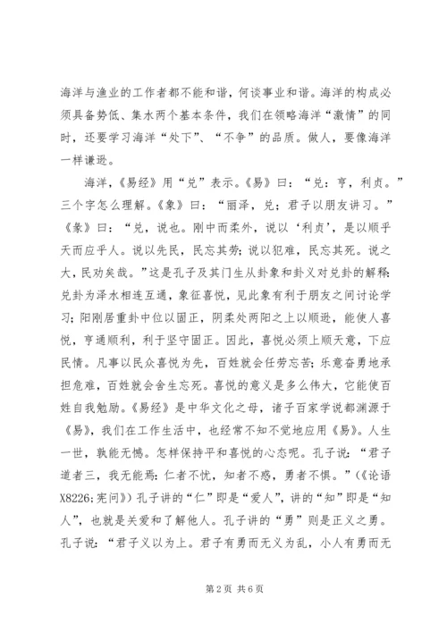 处级干部理论学习班心得体会.docx