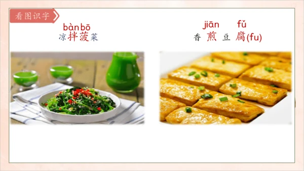 【核心素养】部编版语文二年级下册-识字4. 中国美食 第1课时（课件）