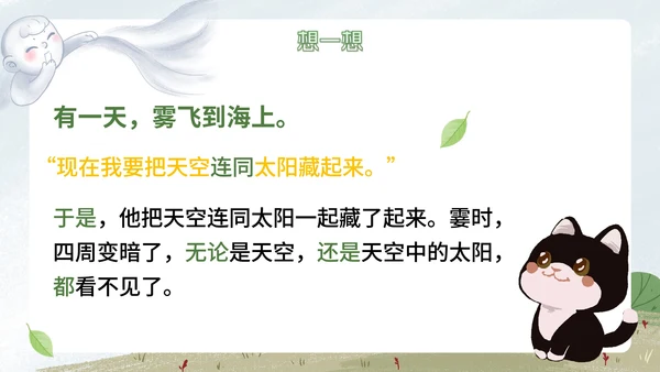 部编版语文二年级上册《雾在哪里课件》课件