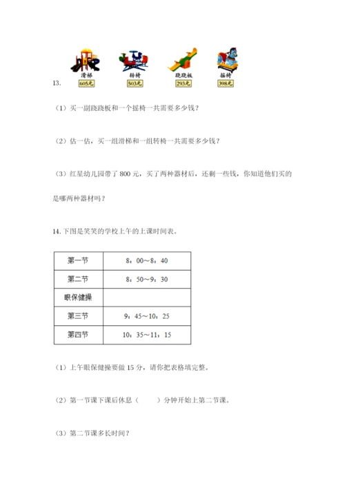 小学三年级数学应用题50道精品.docx