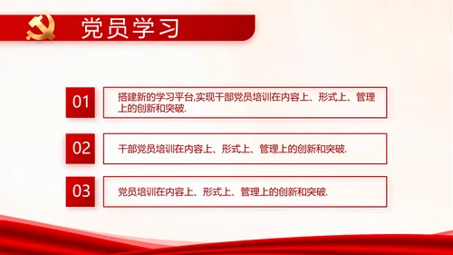 学习党史国史坚定理想信念动态PPT