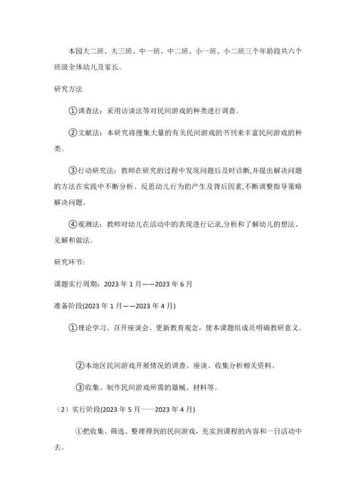 民间游戏在幼儿园中运用的研究.docx