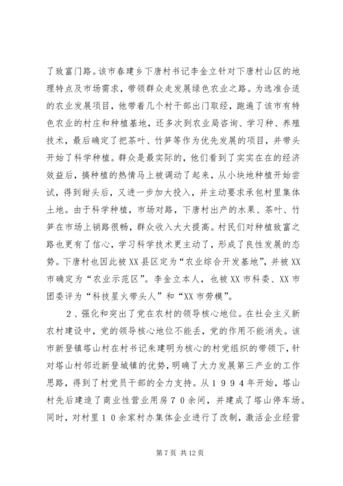 市加强村党组织书记队伍建设的实践与思考.docx