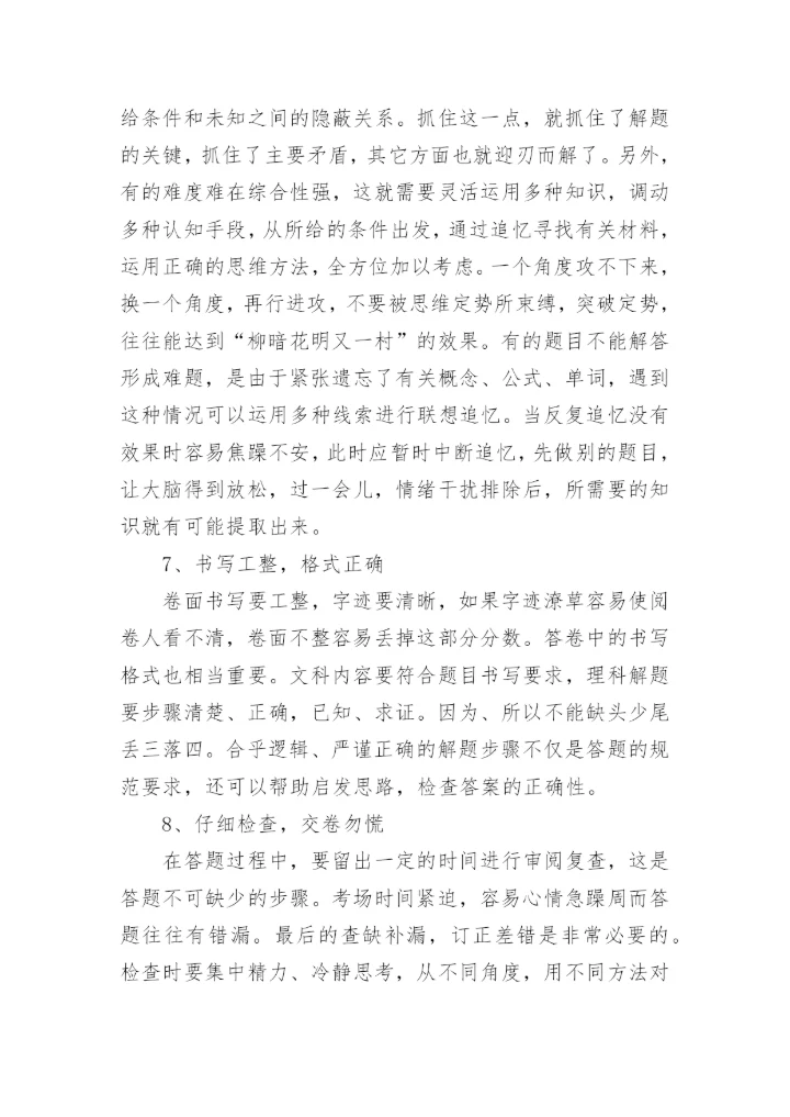 期中考试总动员主题班会.docx