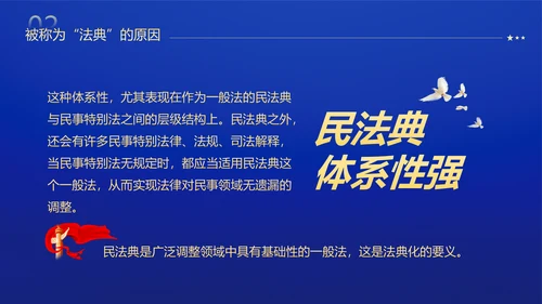 民法典法律普法精神PPT模板