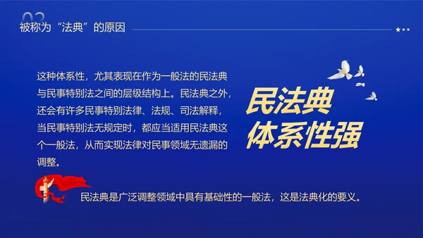 民法典法律普法精神PPT模板
