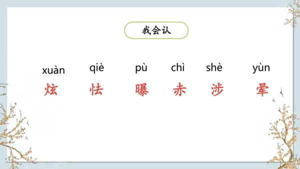 12《在天晴了的时候》课件