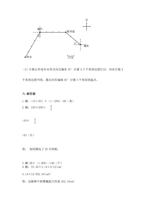 人教版六年级上册数学期末模拟卷附答案【能力提升】.docx