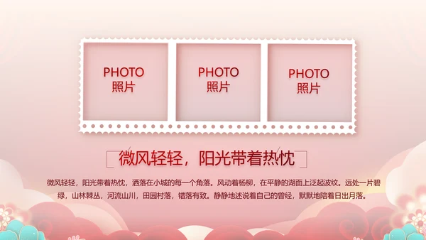 红色喜庆公司联欢晚会年终总结PPT动态模板