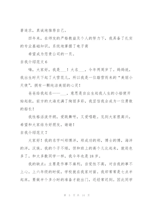 自我介绍范文.docx