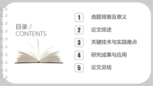 书页式清华大学论文答辩开题报告通用PPT模板