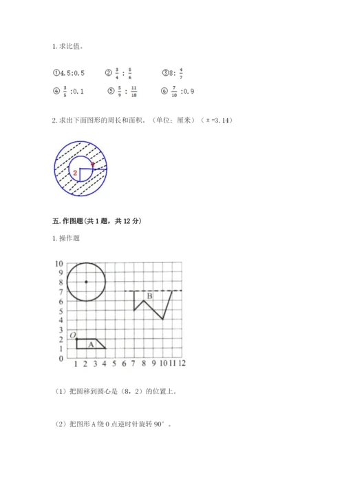 人教版六年级上册数学期末考试卷含答案【达标题】.docx