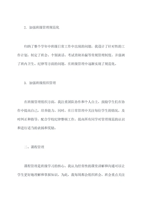 中职班长述职报告