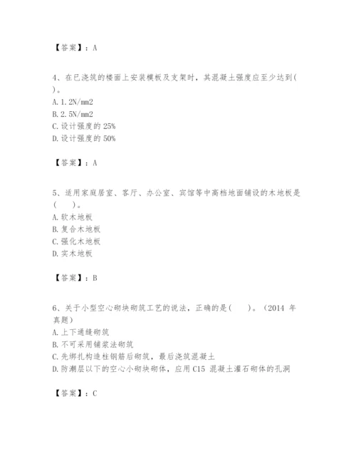 2024年一级建造师之一建建筑工程实务题库及完整答案（网校专用）.docx