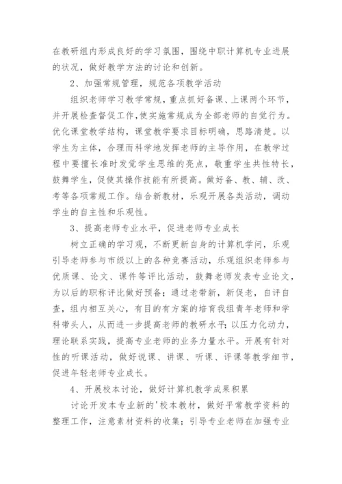 计算机教研组工作计划.docx