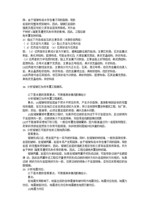 工程地质案例分析30及答案