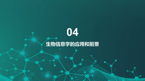 绿色创意炫酷生物信息学教学培训课件PPT模板