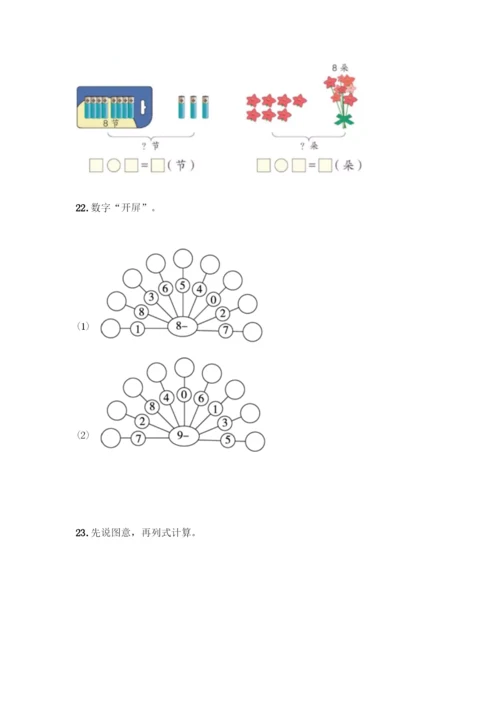 人教版一年级上册数学专项练习-计算题50道附参考答案(模拟题).docx