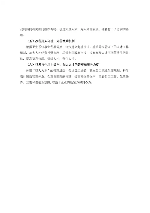 卫生人才队伍建设工作汇报XXXX32