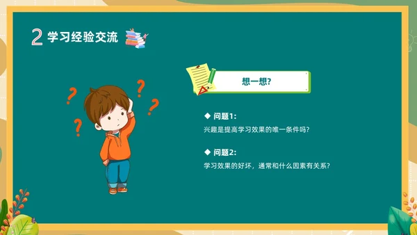 卡通清新黑板风中高年级期末考试总动员主题班会PPT期末考动员