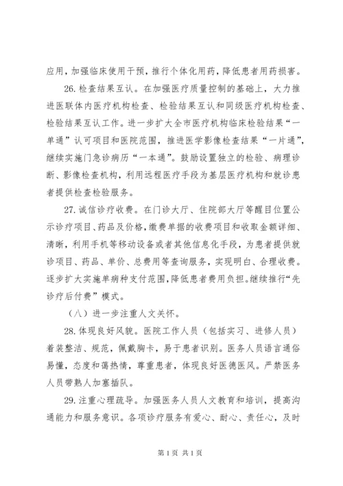 进一步改善医疗服务行动计划实施方案 (6).docx