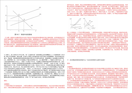 考研考博河南大学2023年考研经济学全真模拟卷3套300题附带答案详解V1.4