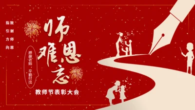 人生道路师恩难忘通用PPT模板
