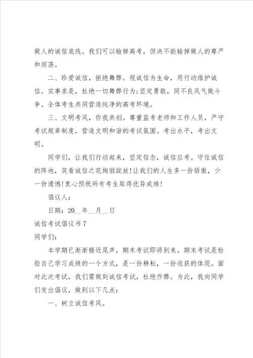 诚信考试倡议书
