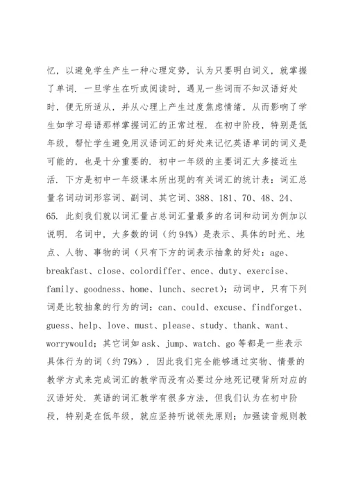 英语课堂积累词汇的班级教学反思范文.docx