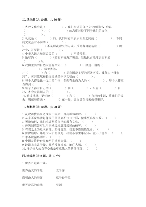 最新部编版六年级下册道德与法治期末测试卷【能力提升】.docx
