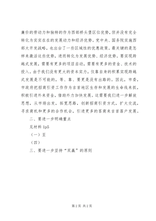 全市招商引资工作会议上刘润民致辞.docx